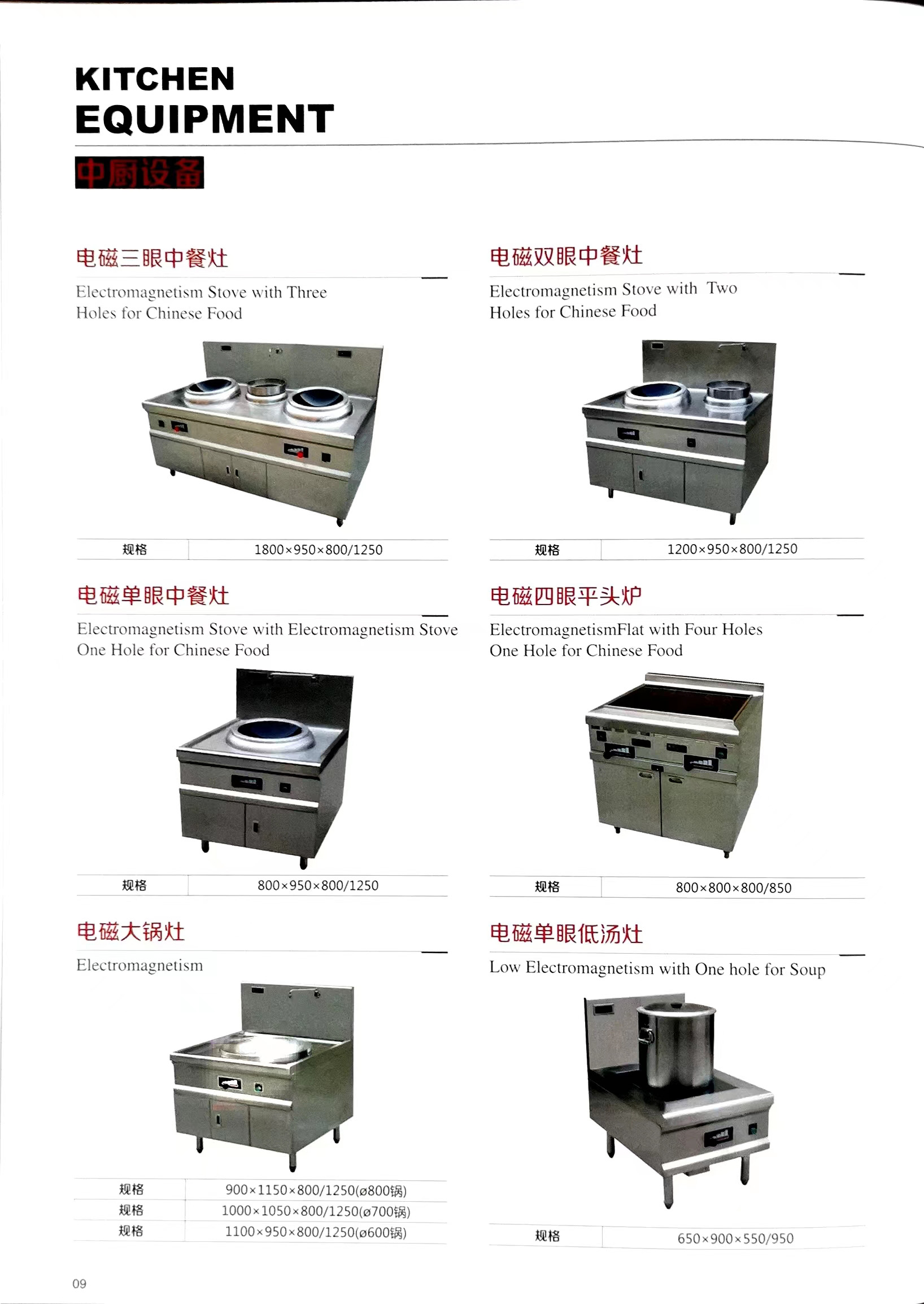 中厨设备