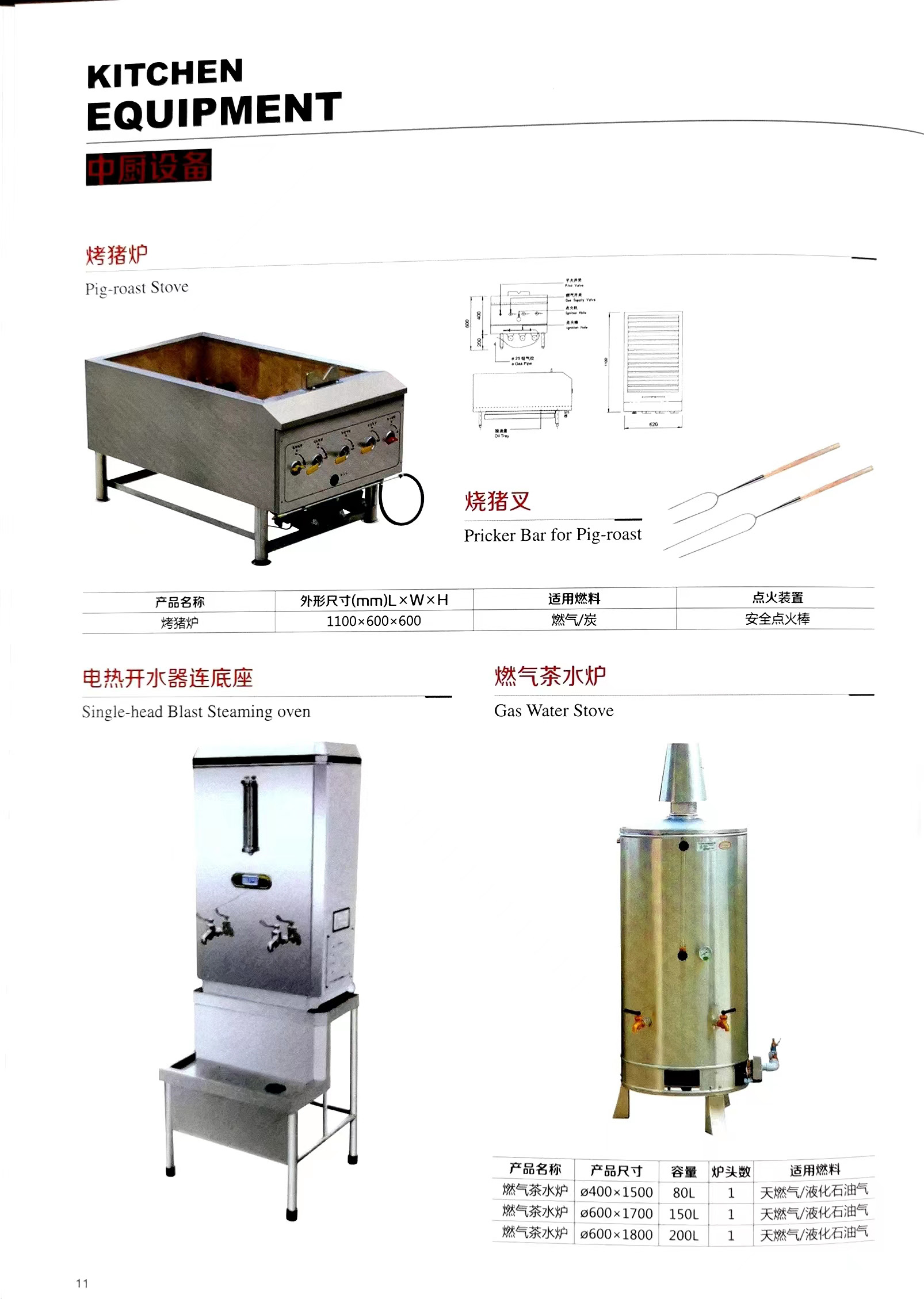 中厨设备