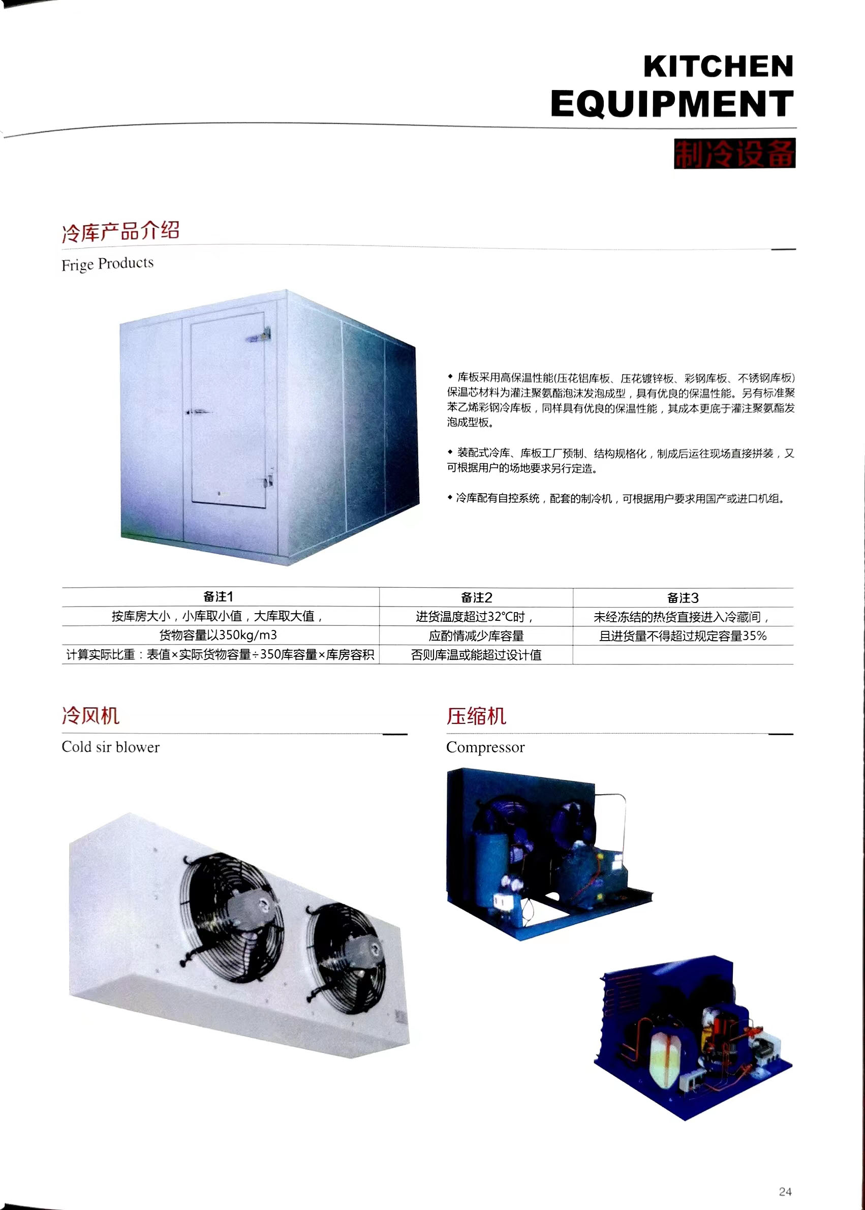 制冷设备