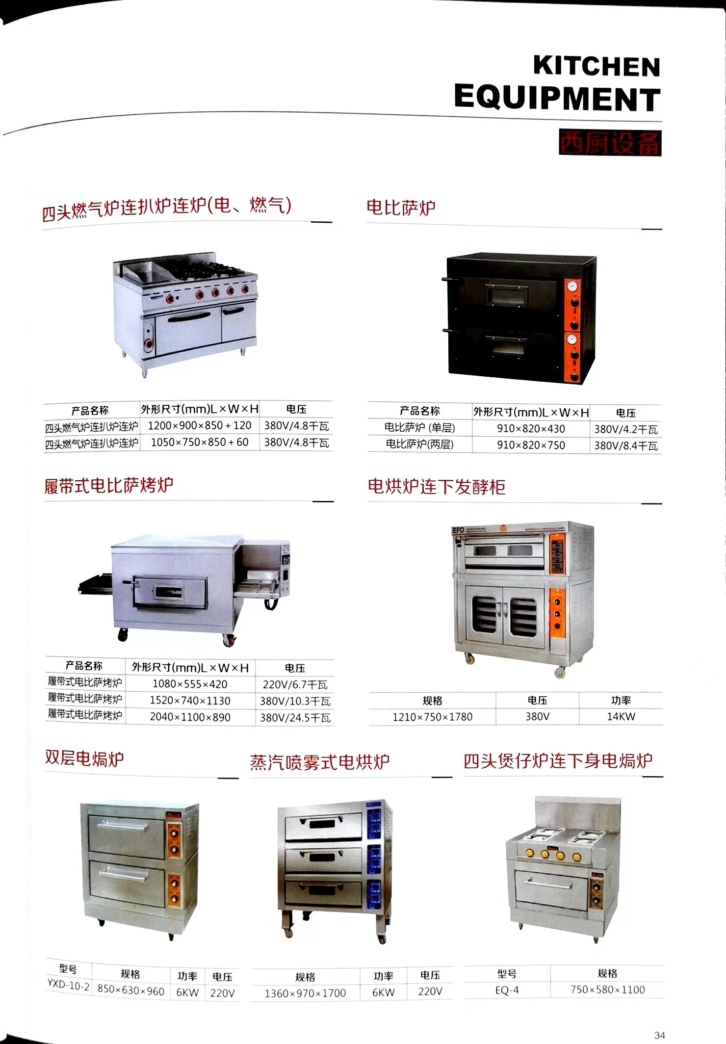 西厨设备